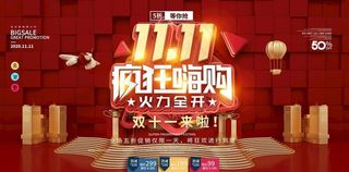 双十一海报设计图片