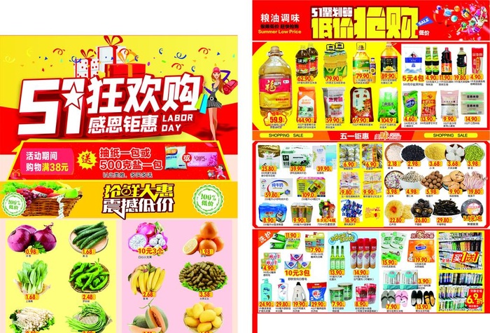 超市51狂欢购图片cdr矢量模版下载