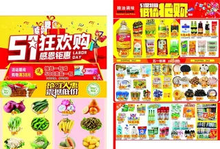 超市51狂欢购图片
