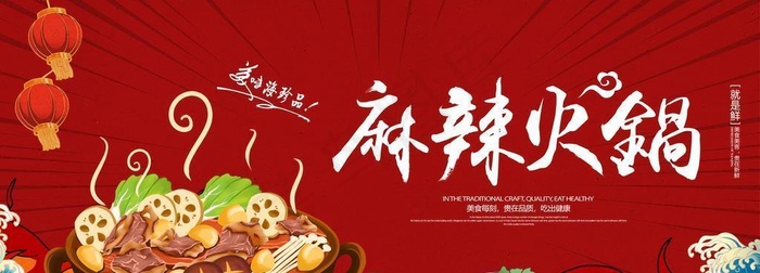 麻辣火锅图片(6000x3000)psd模版下载