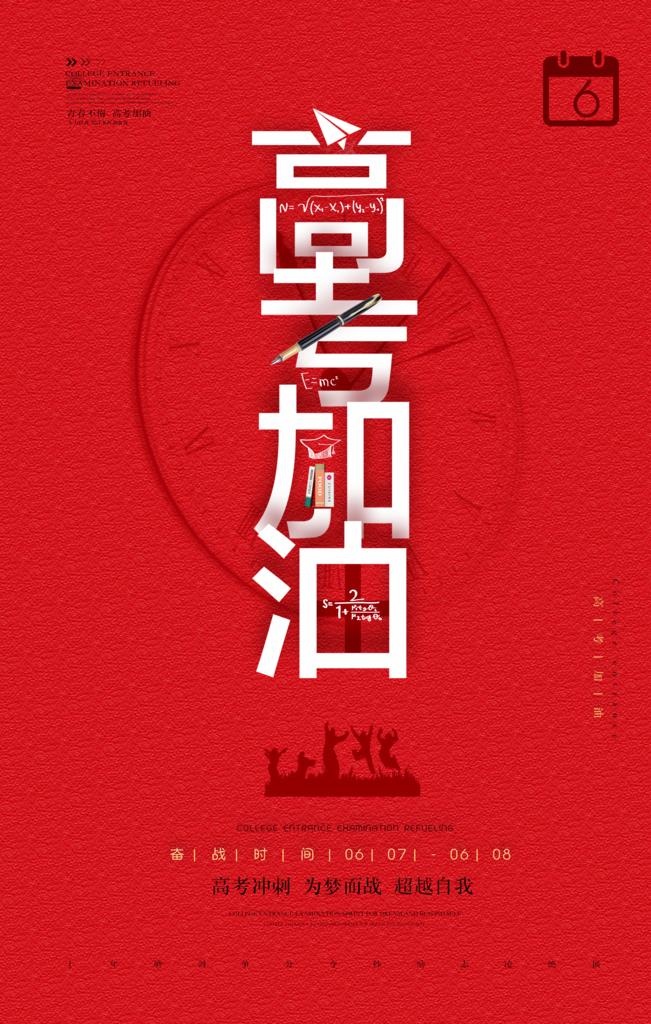 高考图片(3543x5315)psd模版下载