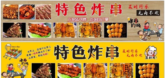 特色炸串图片