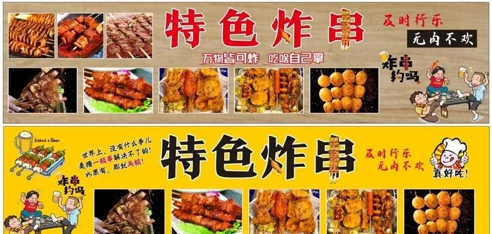 特色炸串图片cdr矢量模版下载