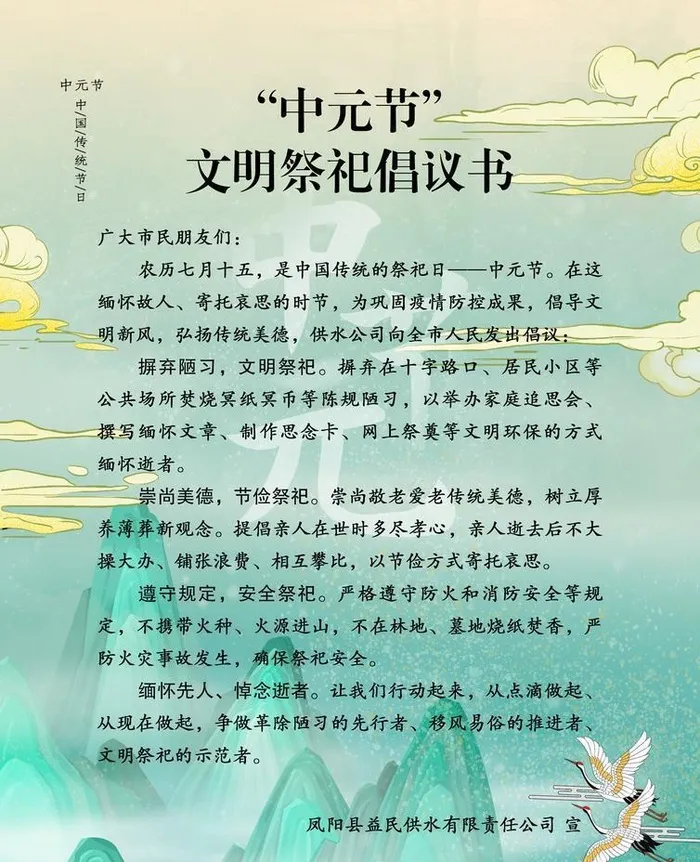中元节文明祭祀倡议书图片(2480x3366)