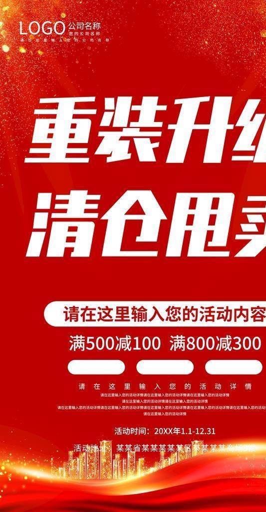 重装升级 清仓甩卖图片