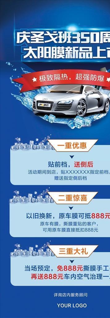 汽车太阳膜X展架图片(2268x5102)psd模版下载