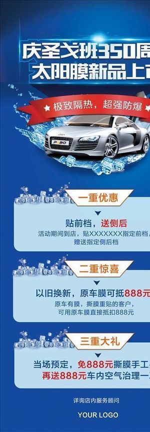 汽车太阳膜X展架图片