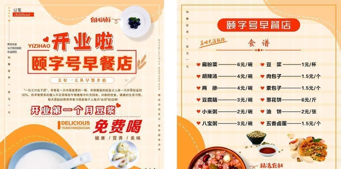 早餐单页图片cdr矢量模版下载