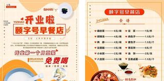早餐单页图片