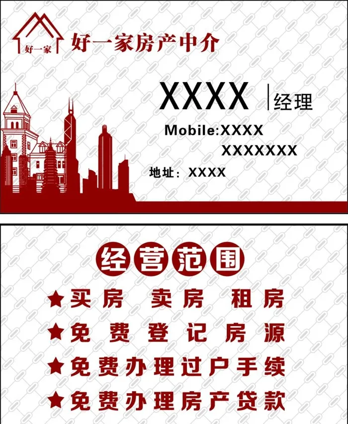 好一家房产名片图片(1065x1338)psd模版下载