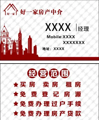 好一家房产名片图片