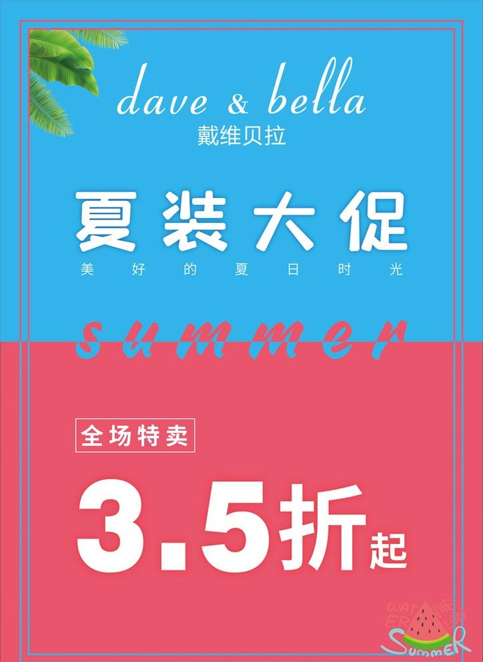 夏装大促图片cdr矢量模版下载