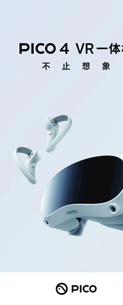 PICO VR 一体机图片ai矢量模版下载