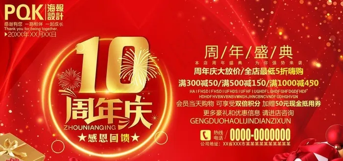 10周年图片(5906x3346)psd模版下载