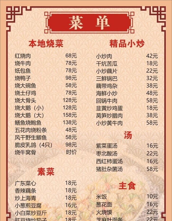 菜单图片cdr矢量模版下载