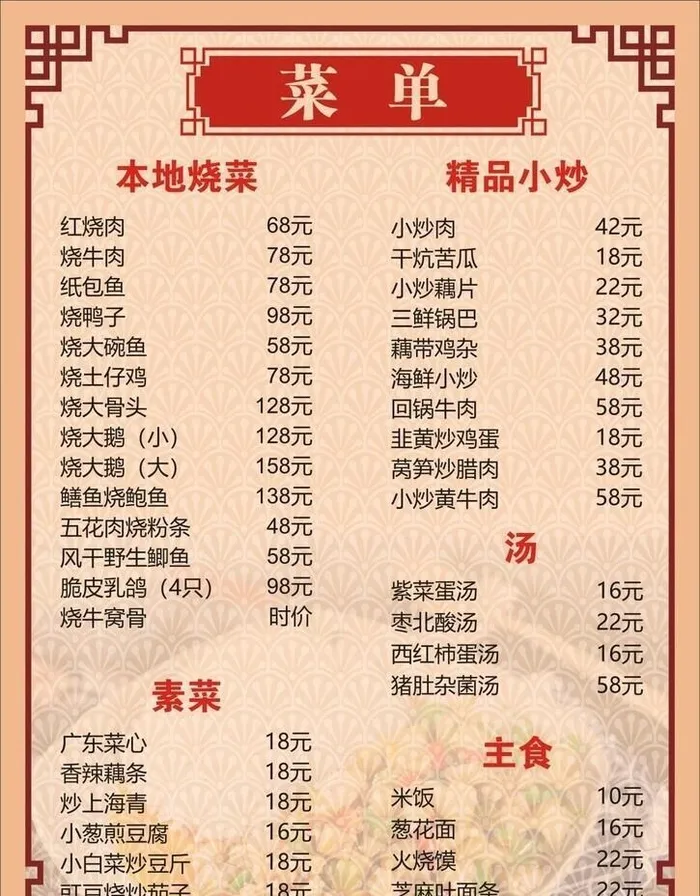 菜单图片cdr矢量模版下载