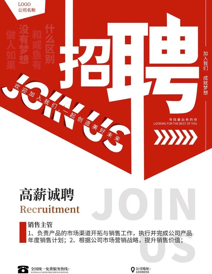 高薪诚聘图片