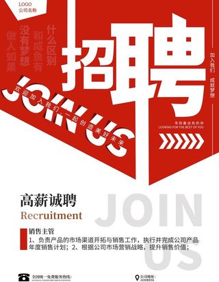 高薪诚聘图片