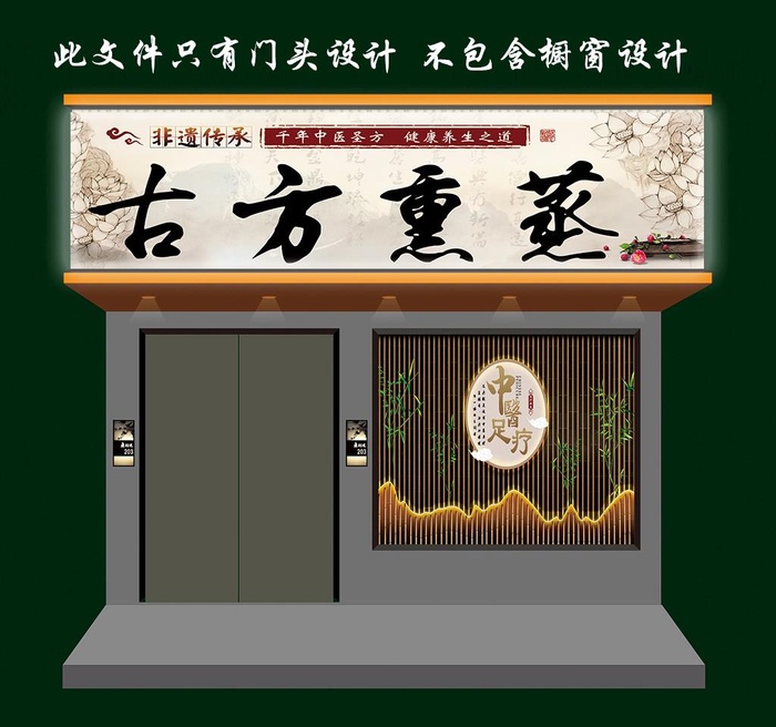 中国风养生会所门头图片