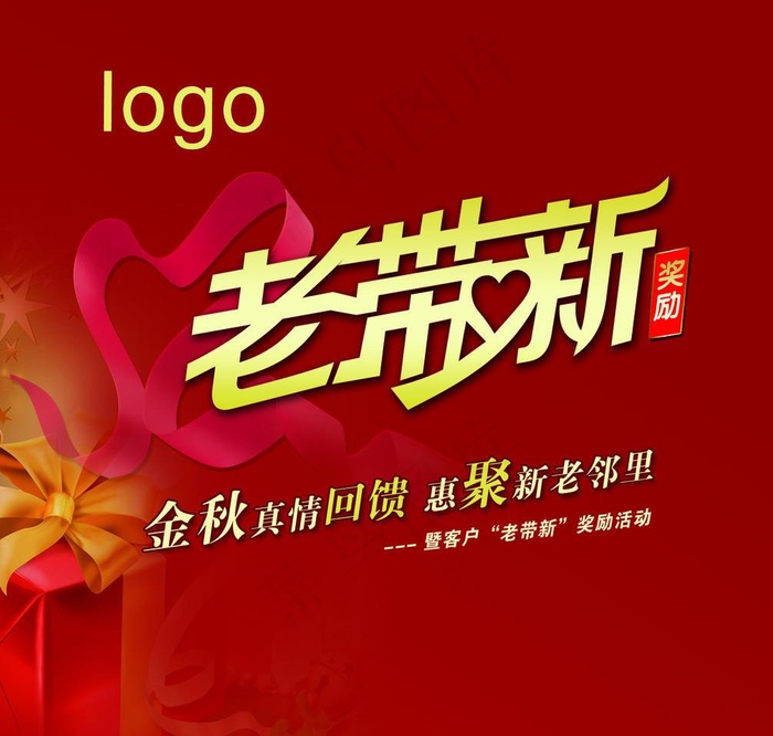 老带新海报图片