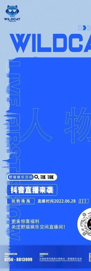 嘉宾海报图片