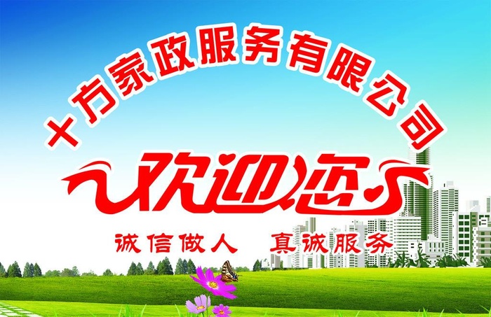 家政形象墙图片