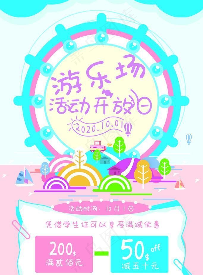 游乐场图片(4724x7087)psd模版下载
