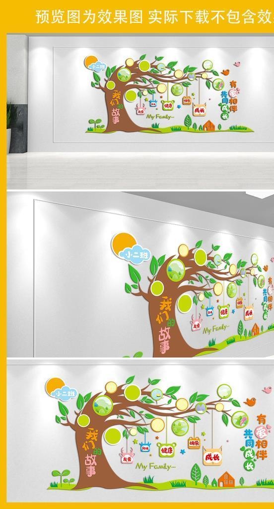 幼儿园文化墙图片ai矢量模版下载