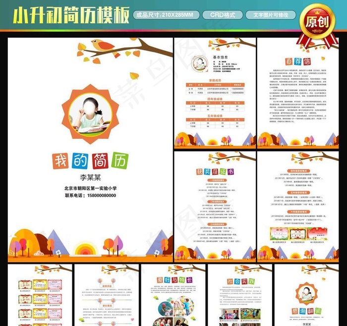学生简历 升学简历图片cdr矢量模版下载