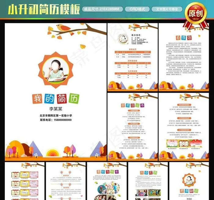 学生简历 升学简历图片cdr矢量模版下载