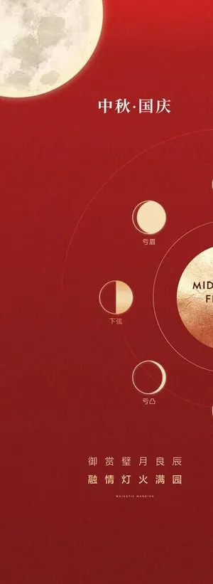 中秋主题素材图片