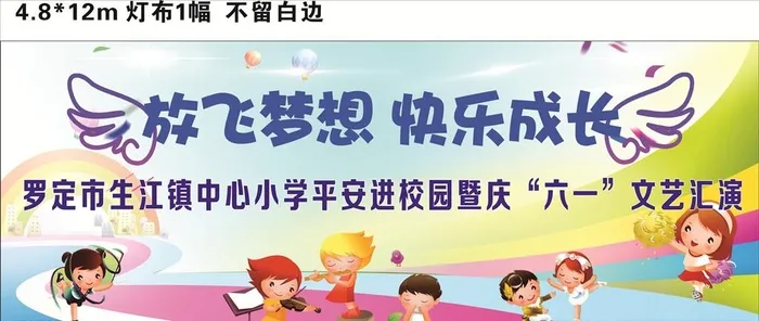 六一儿童节图片cdr矢量模版下载