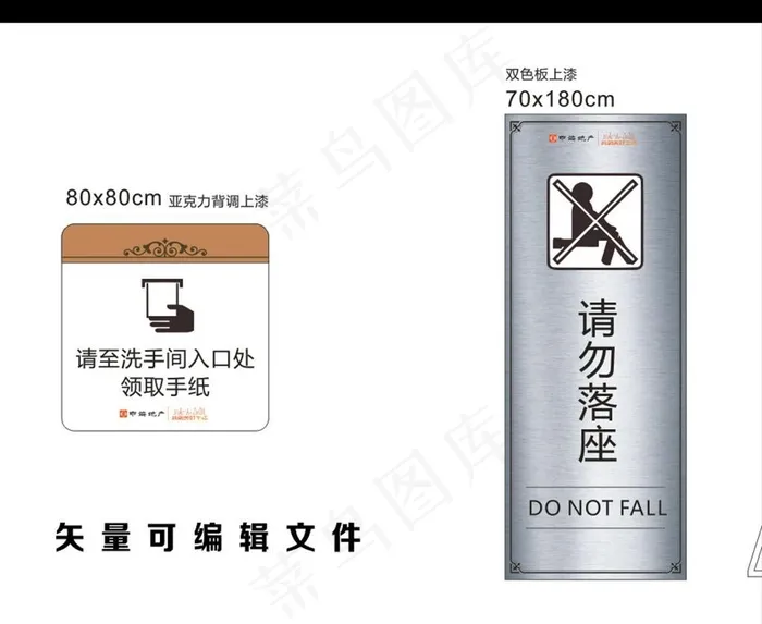 请勿落座标牌图片cdr矢量模版下载