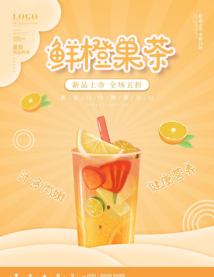 橙子奶茶图片(3543x4724)psd模版下载