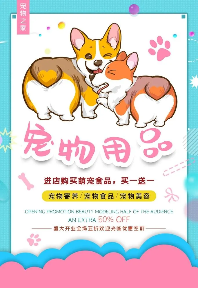 宠物用品图片(3543x5315)psd模版下载