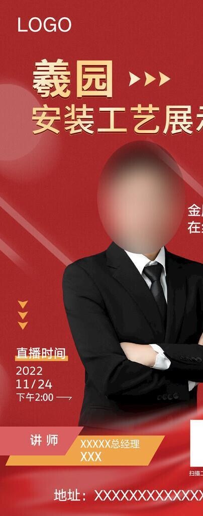讲师海报图片(2126x4252)psd模版下载