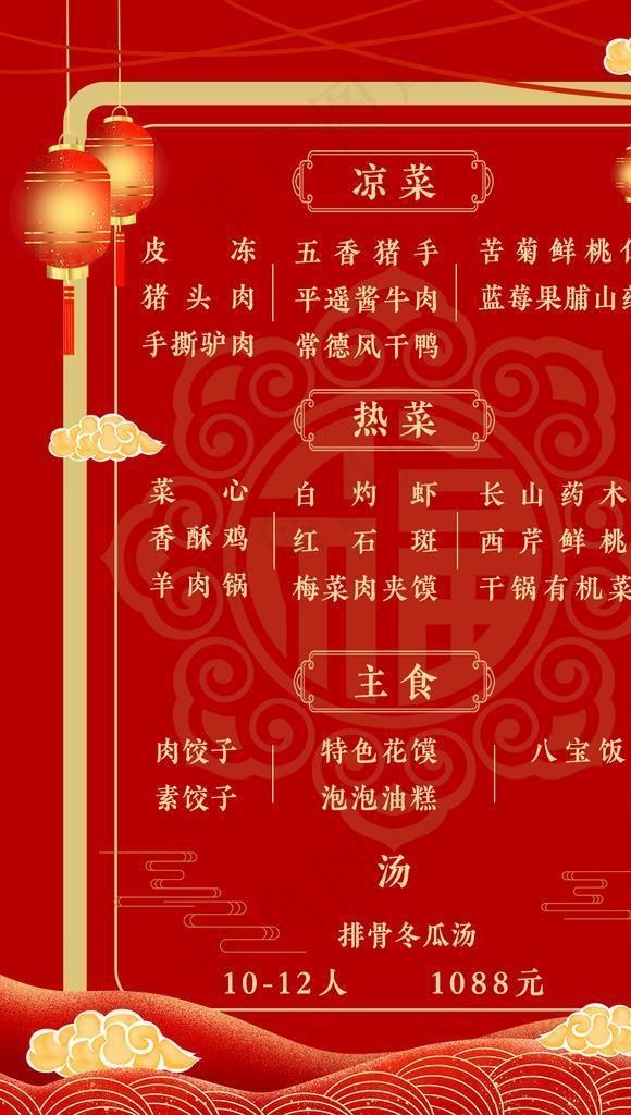 中式年夜饭菜单图片