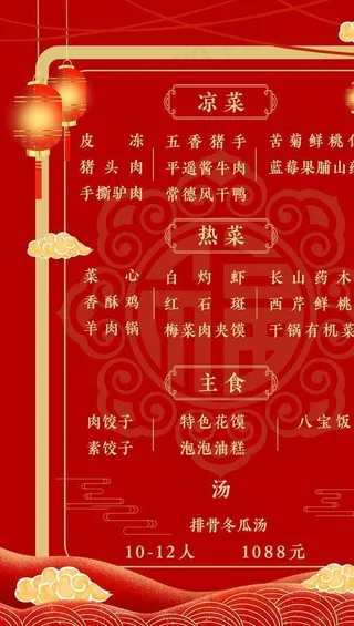 中式年夜饭菜单图片