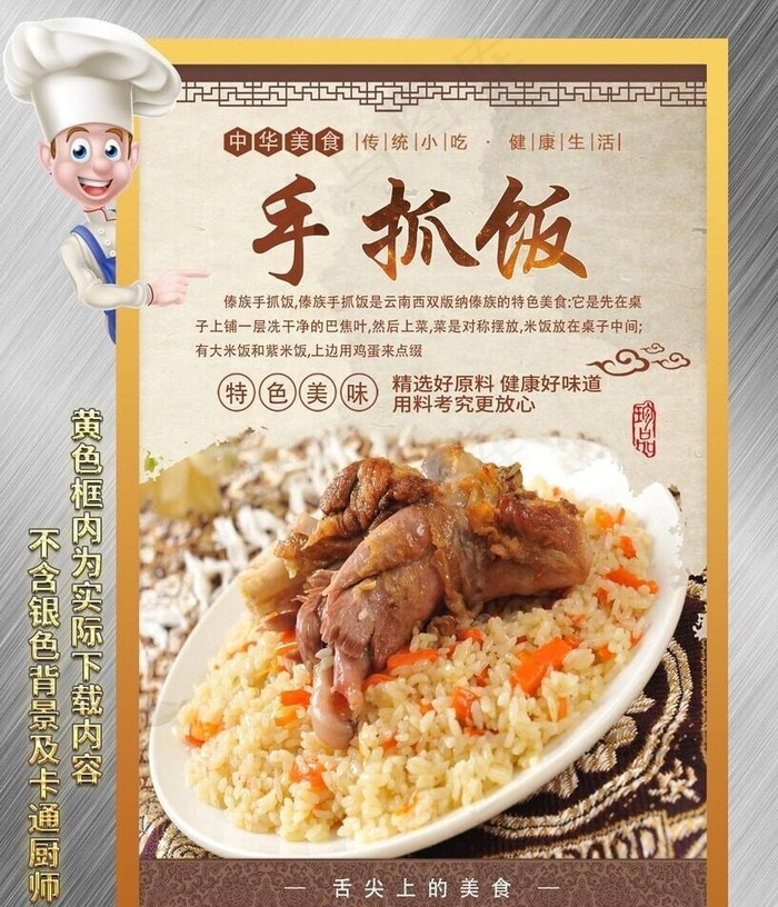 手抓饭图片(2024x2953)psd模版下载