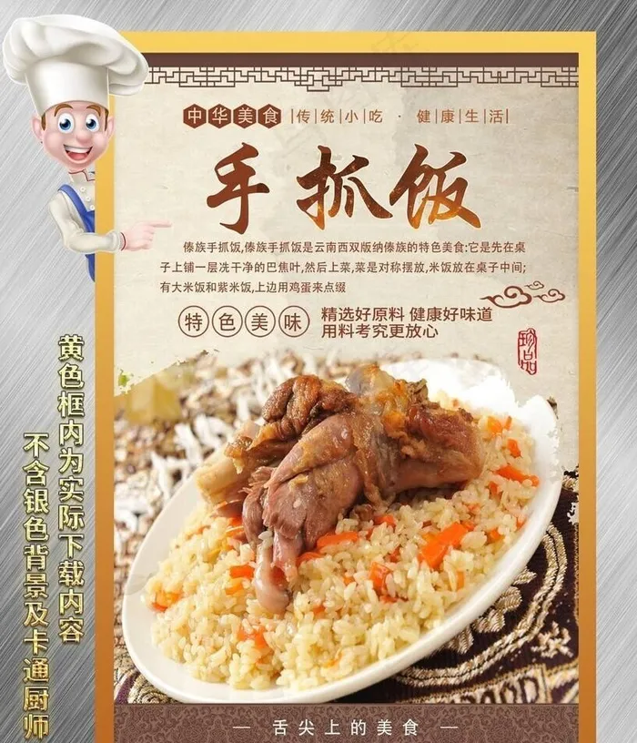 手抓饭图片(2024x2953)psd模版下载