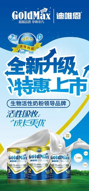 奶粉宣传海报图片