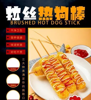 拉丝热狗棒图片
