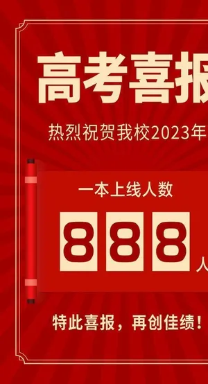 高考喜报设计图片