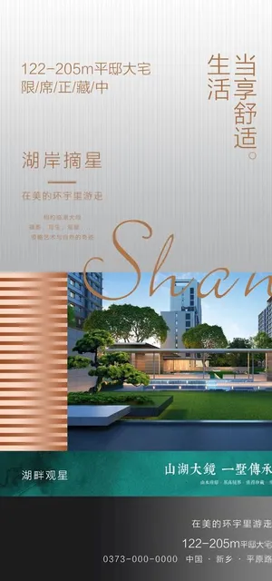 地产海报图片