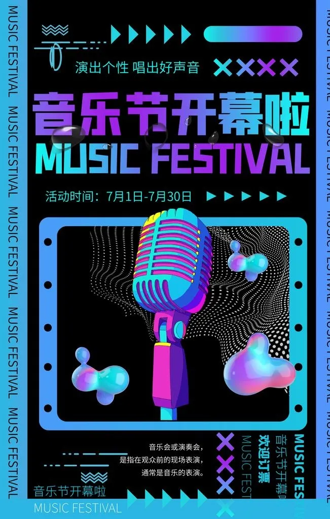 电音派对图片(3545x5315)psd模版下载