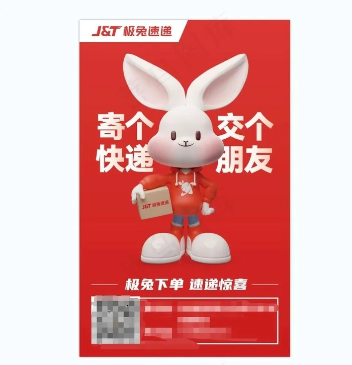 极兔快递图片(3000x5000)psd模版下载