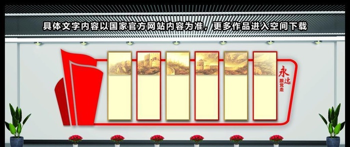 党建文化墙 图片cdr矢量模版下载