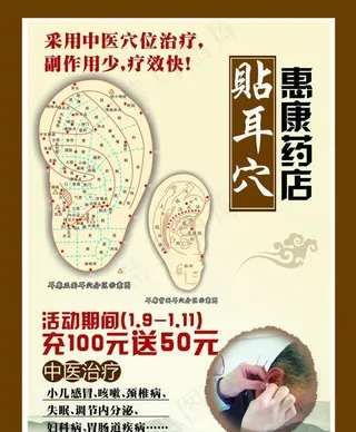 中国风药店宣传单图片