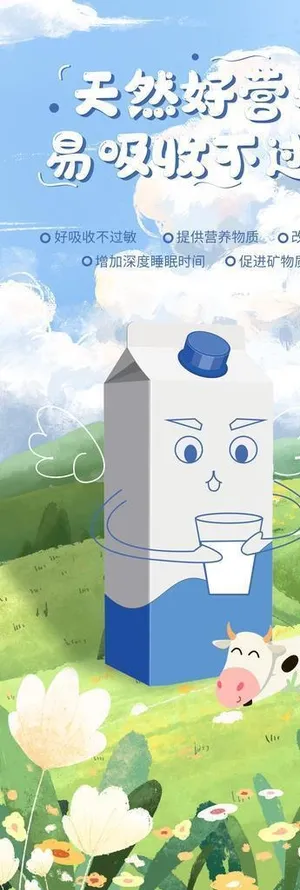 牛奶海报图片