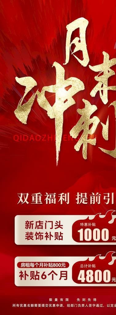 月末冲刺图片